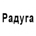 Радуга