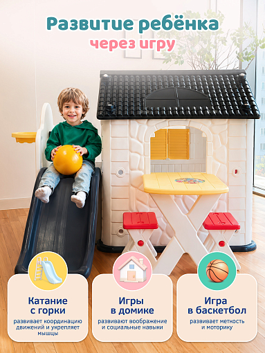 NHN-777 Детский игровой домик Nuovita с горкой и баскетбольным кольцом