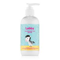 Молочко детское для тела «Lubby», 250 мл, от 0 месяцев