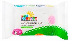 Салфетки влажные детские с алоэ вера (20 шт.)