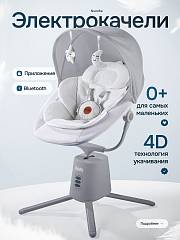 Шезлонг с электронной функцией качения Nuovita Degno D2 Rete