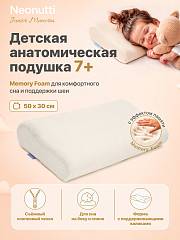 Подушка детская Nuovita NEONUTTI JUNIOR MEMORIA
