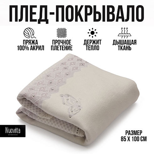 Плед для детских кроваток и колясок Nuovita COPERBINI Farfalle