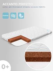 Матрас для детской кроватки Nuovita Accanto Perfetto 75х45х3 см
